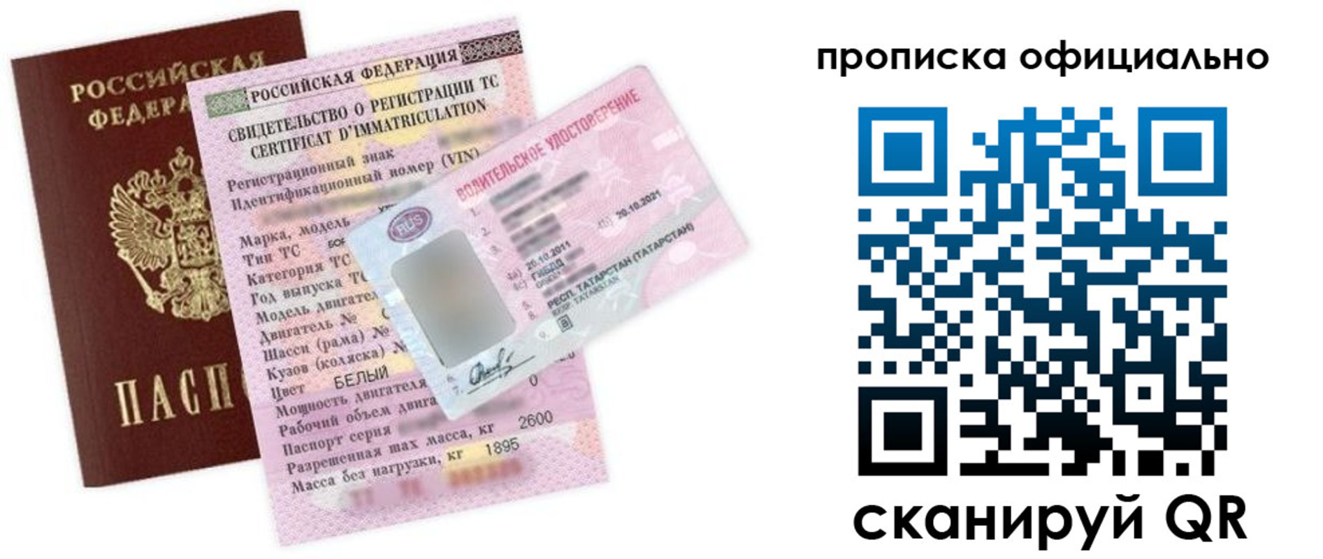 прописка штамп в Ачинске