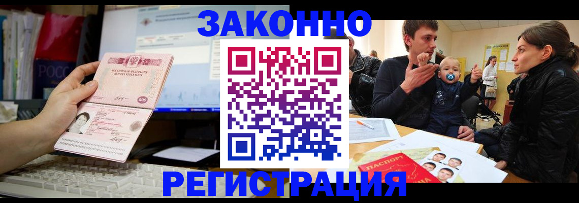 где прописаться в Ачинске