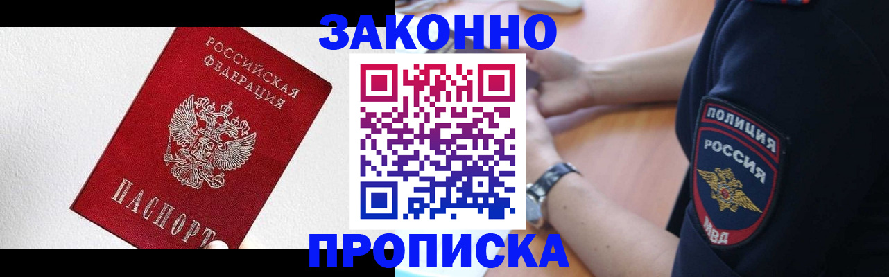 временная регистрация для всех в Ачинске