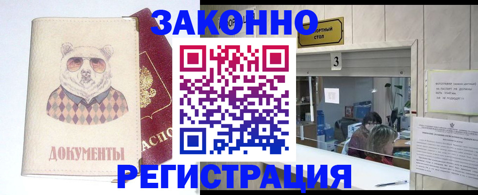 прописка от собственника в Ачинске