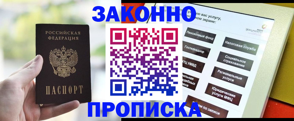 временная регистрация гарантия в Ачинске