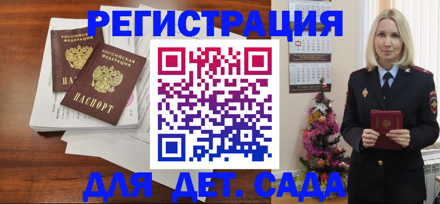 временная регистрация для всех в Ачинске