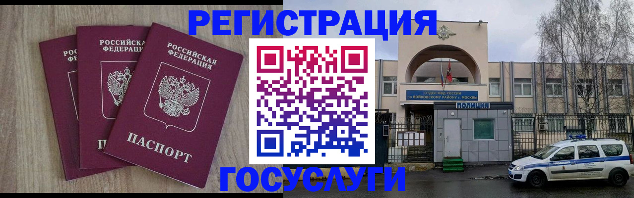 временная регистрация для всех в Ачинске