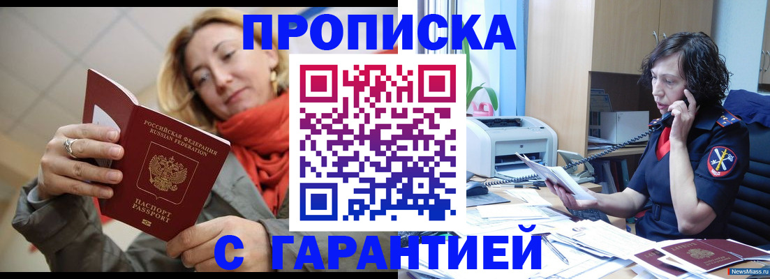 временная регистрация гарантия в Ачинске